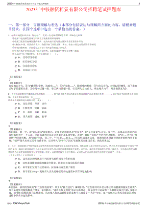 2023年中核融资租赁有限公司招聘笔试押题库.pdf