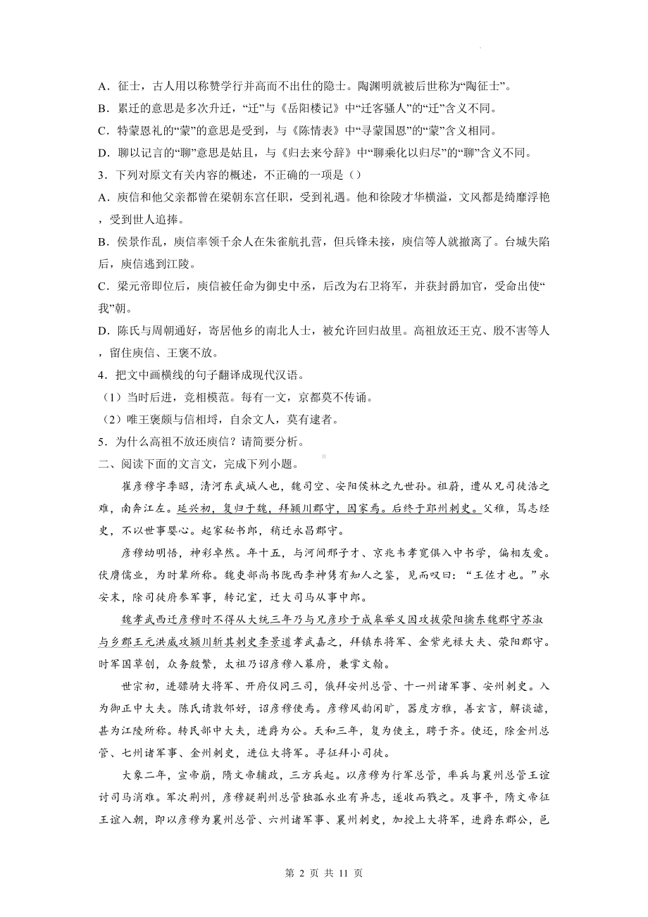 2023年高考语文二轮复习：文言文阅读《周书》专项练习题（Word版含答案）.docx_第2页