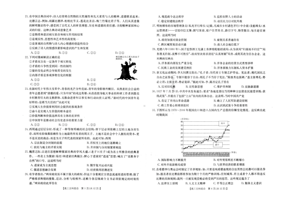 河南省新乡市2022-2023学年高三下学期入学测试多校联考文综试题及答案.pdf_第3页