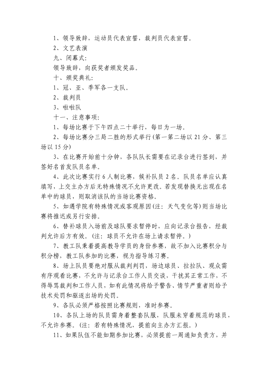 排球比赛创新创意策划方案参考范文（5篇）.docx_第3页