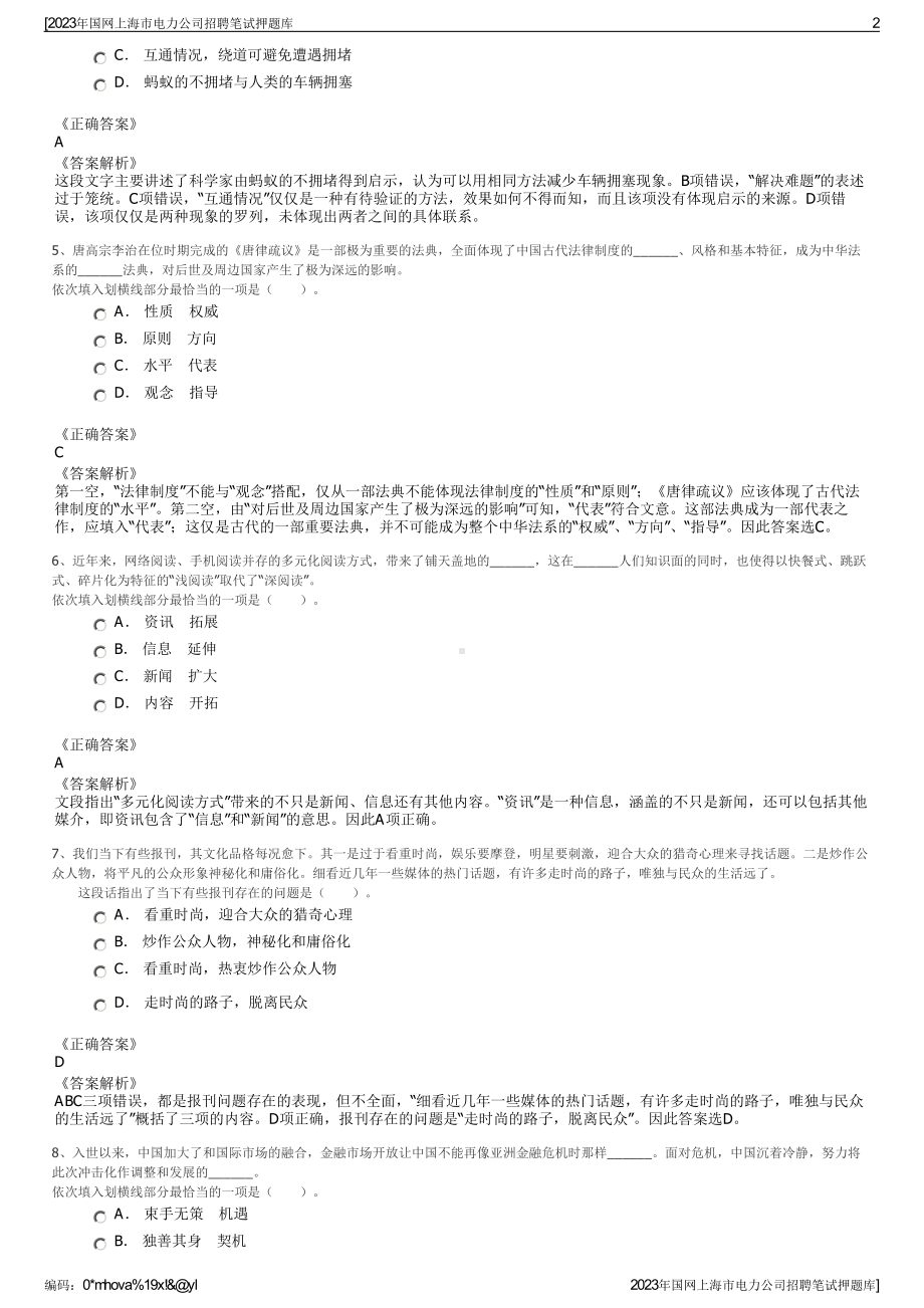 2023年国网上海市电力公司招聘笔试押题库.pdf_第2页