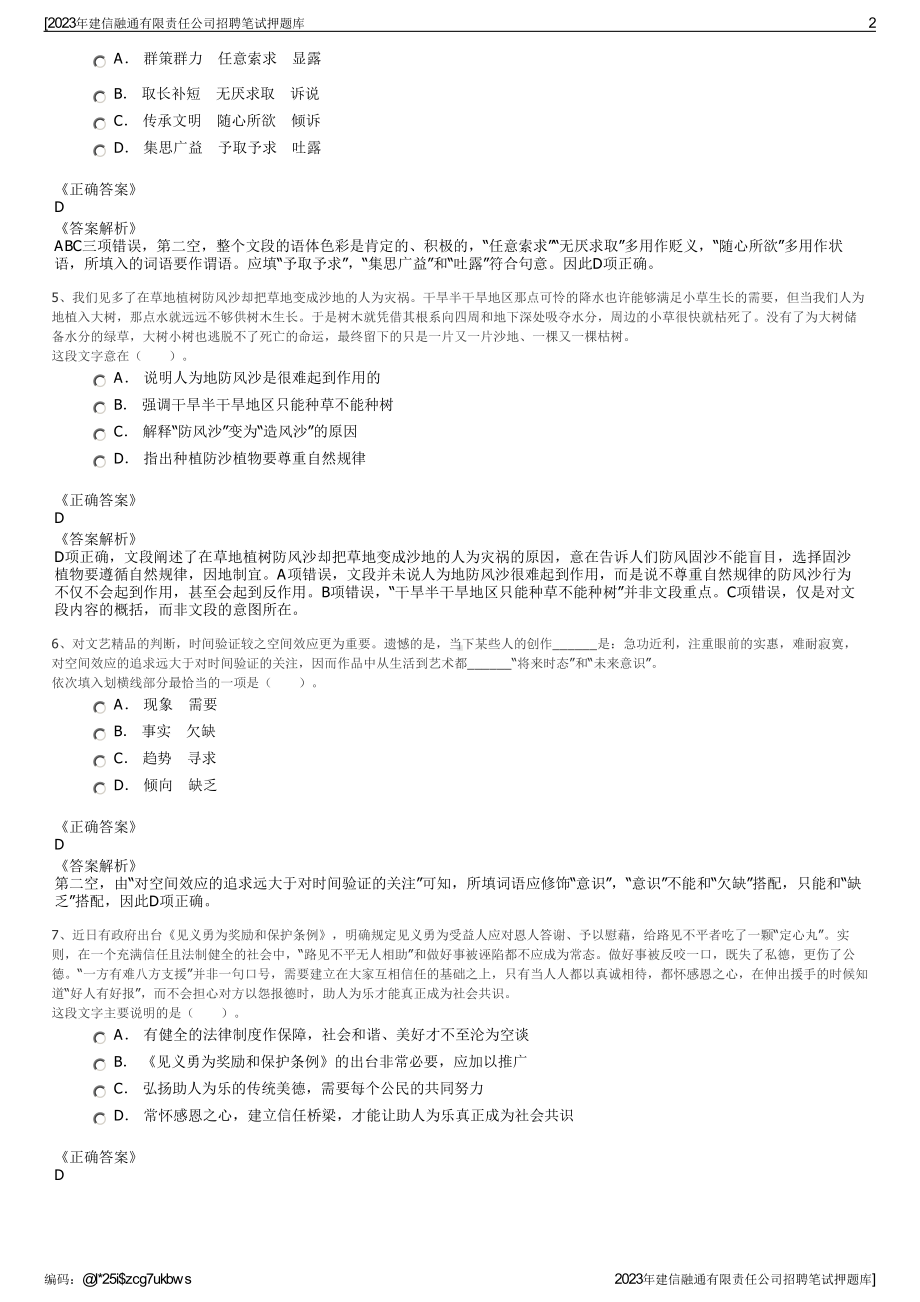 2023年建信融通有限责任公司招聘笔试押题库.pdf_第2页