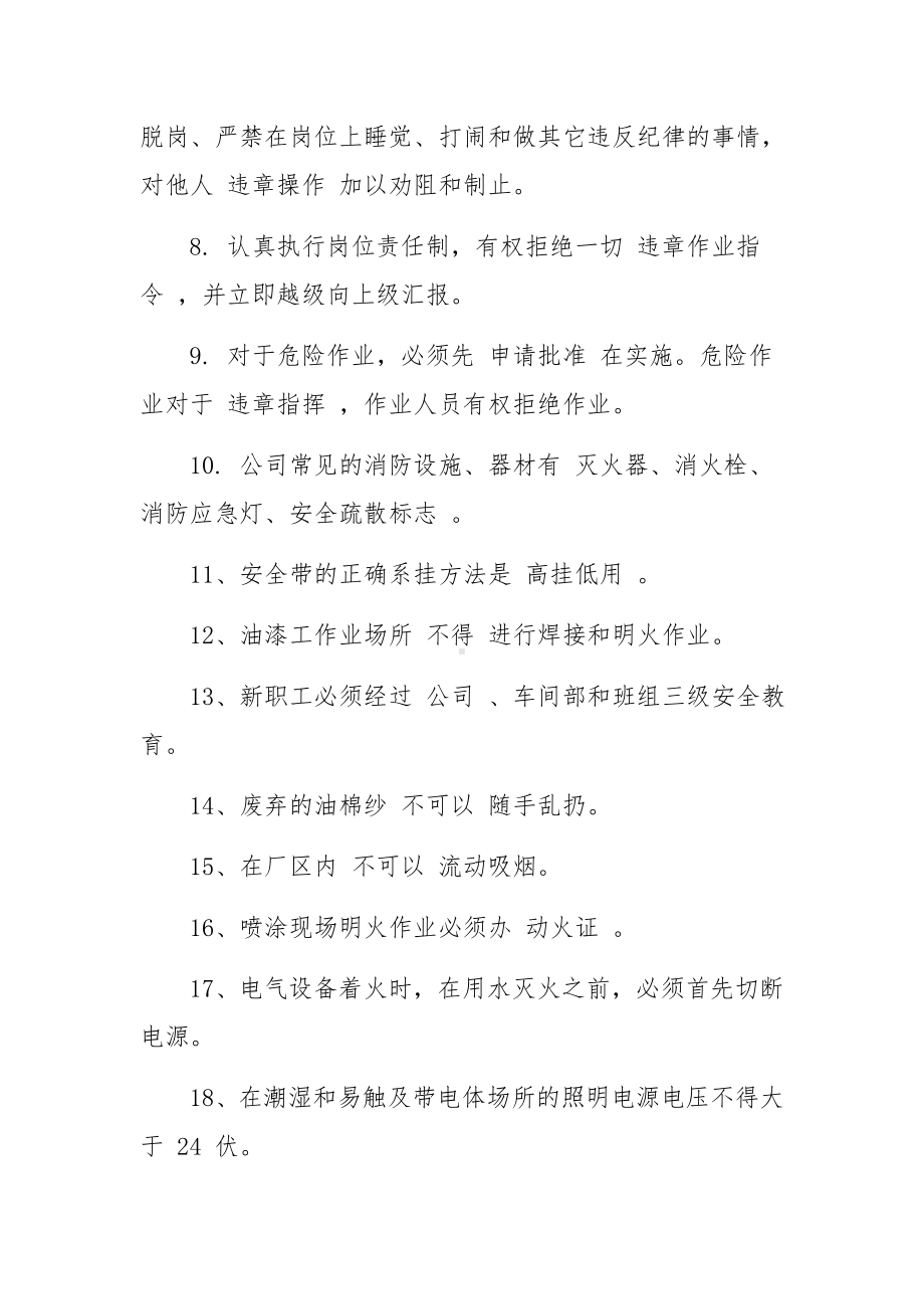 最新电工安全培训试题及答案.docx_第2页