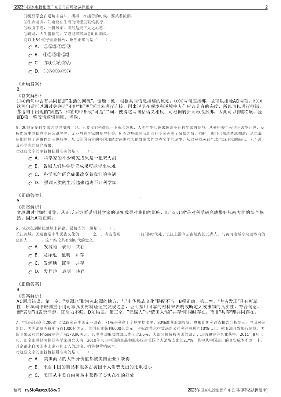 2023年国家电投集团广东公司招聘笔试押题库.pdf_第2页