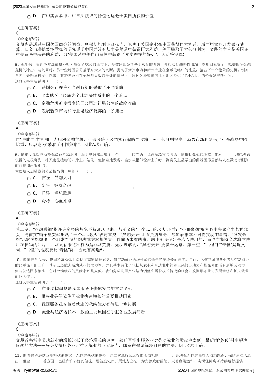 2023年国家电投集团广东公司招聘笔试押题库.pdf_第3页