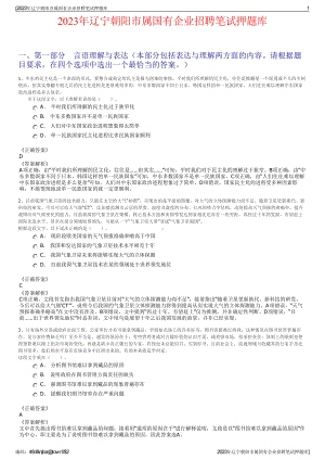 2023年辽宁朝阳市属国有企业招聘笔试押题库.pdf