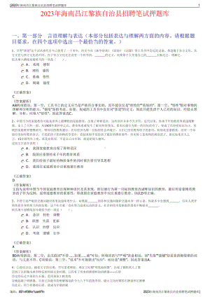 2023年海南昌江黎族自治县招聘笔试押题库.pdf