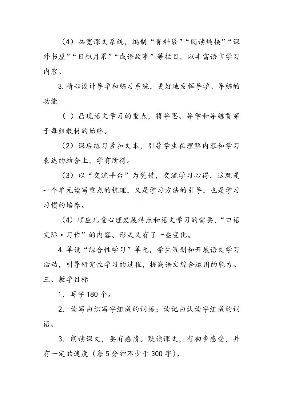 五年级下册《语文》教学计划(含教学进度).doc_第2页