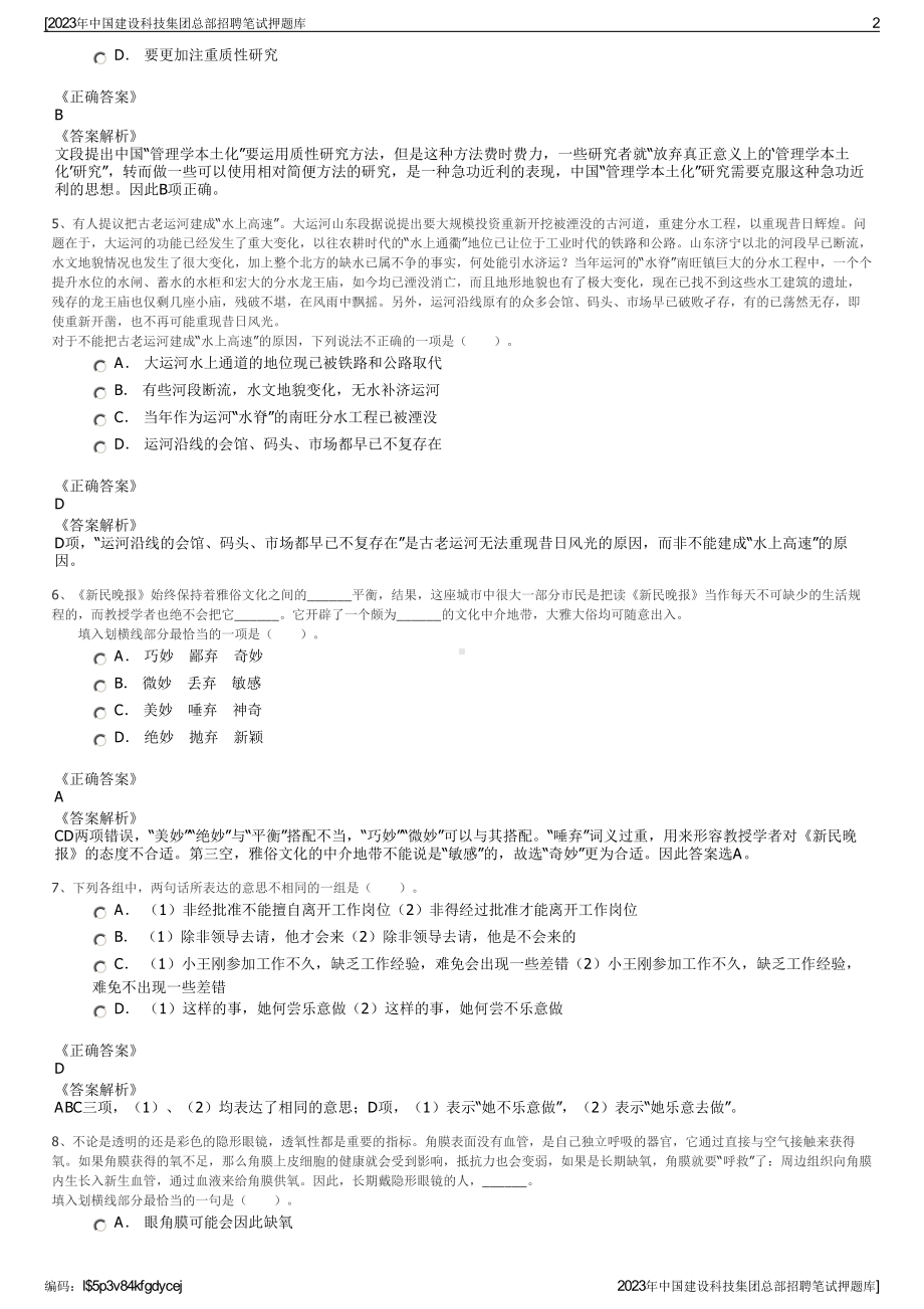 2023年中国建设科技集团总部招聘笔试押题库.pdf_第2页