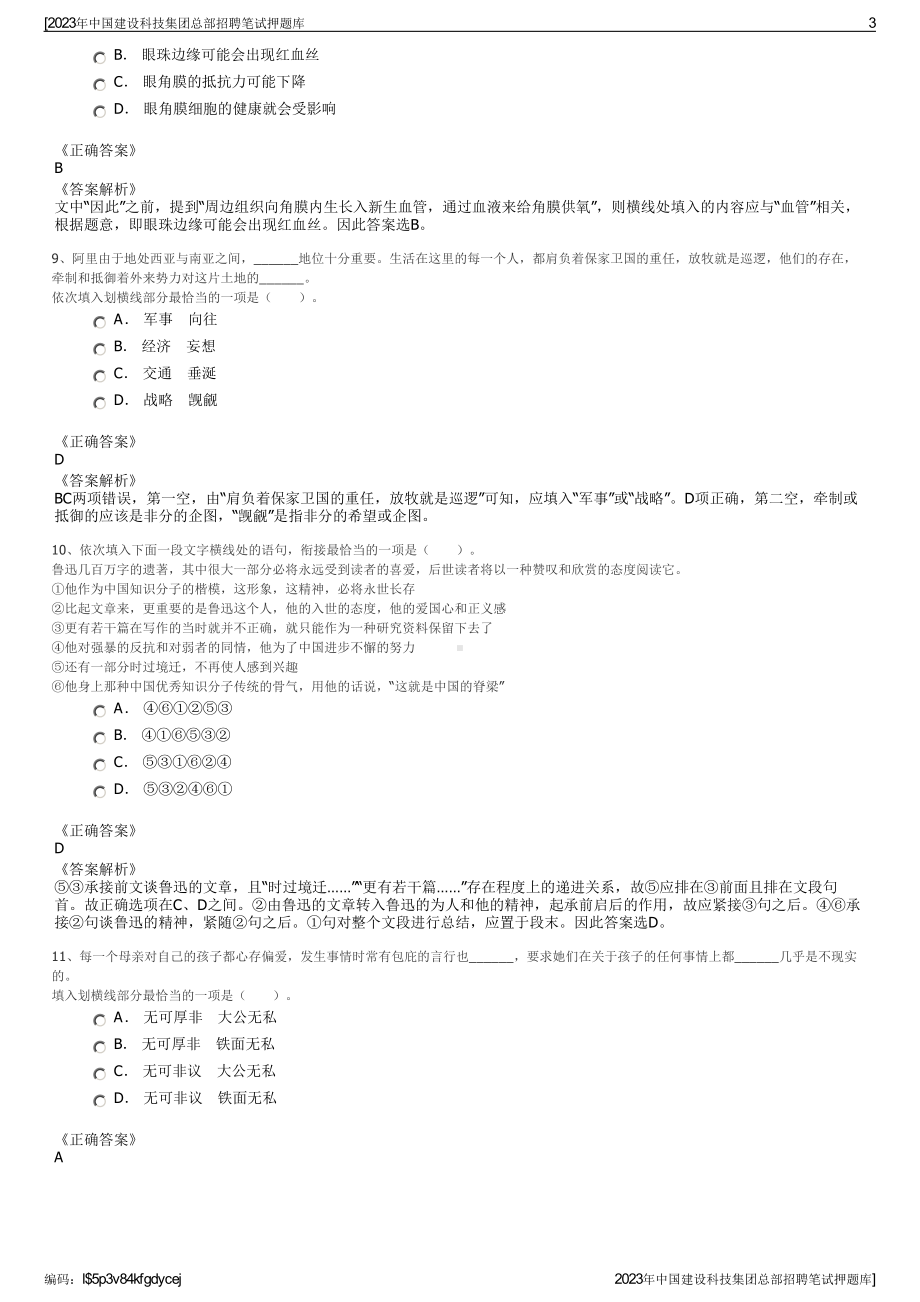 2023年中国建设科技集团总部招聘笔试押题库.pdf_第3页