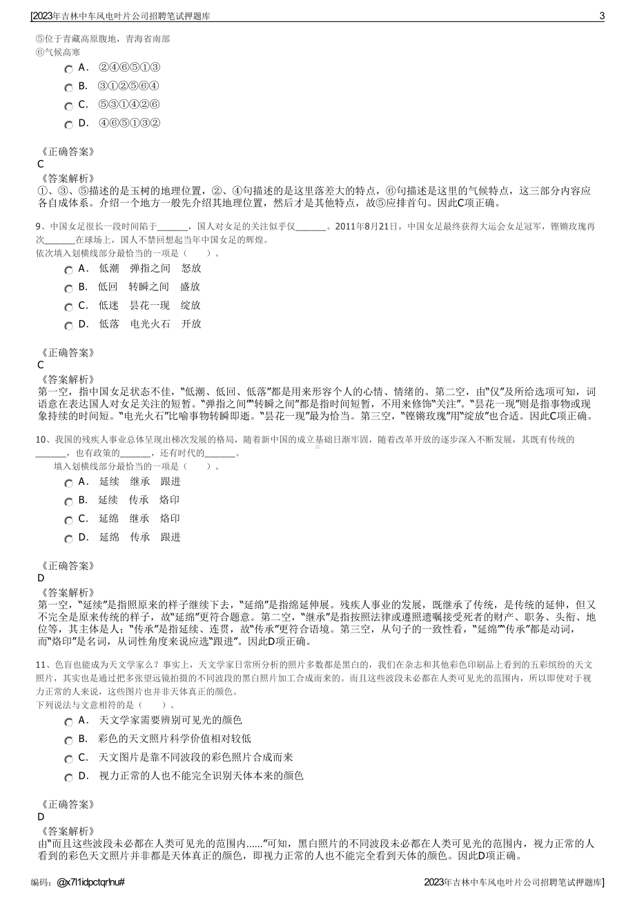 2023年吉林中车风电叶片公司招聘笔试押题库.pdf_第3页