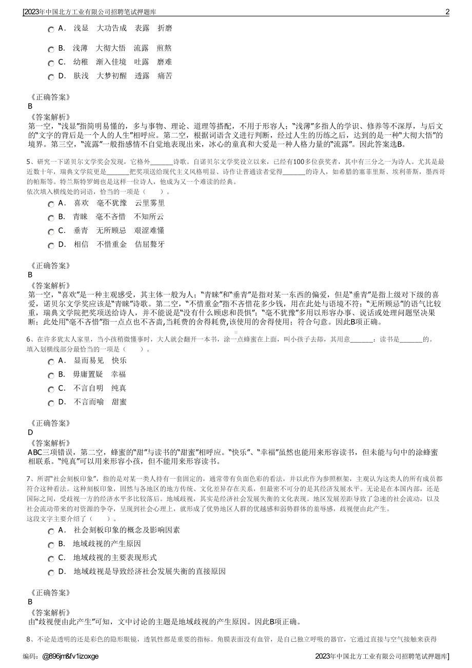 2023年中国北方工业有限公司招聘笔试押题库.pdf_第2页