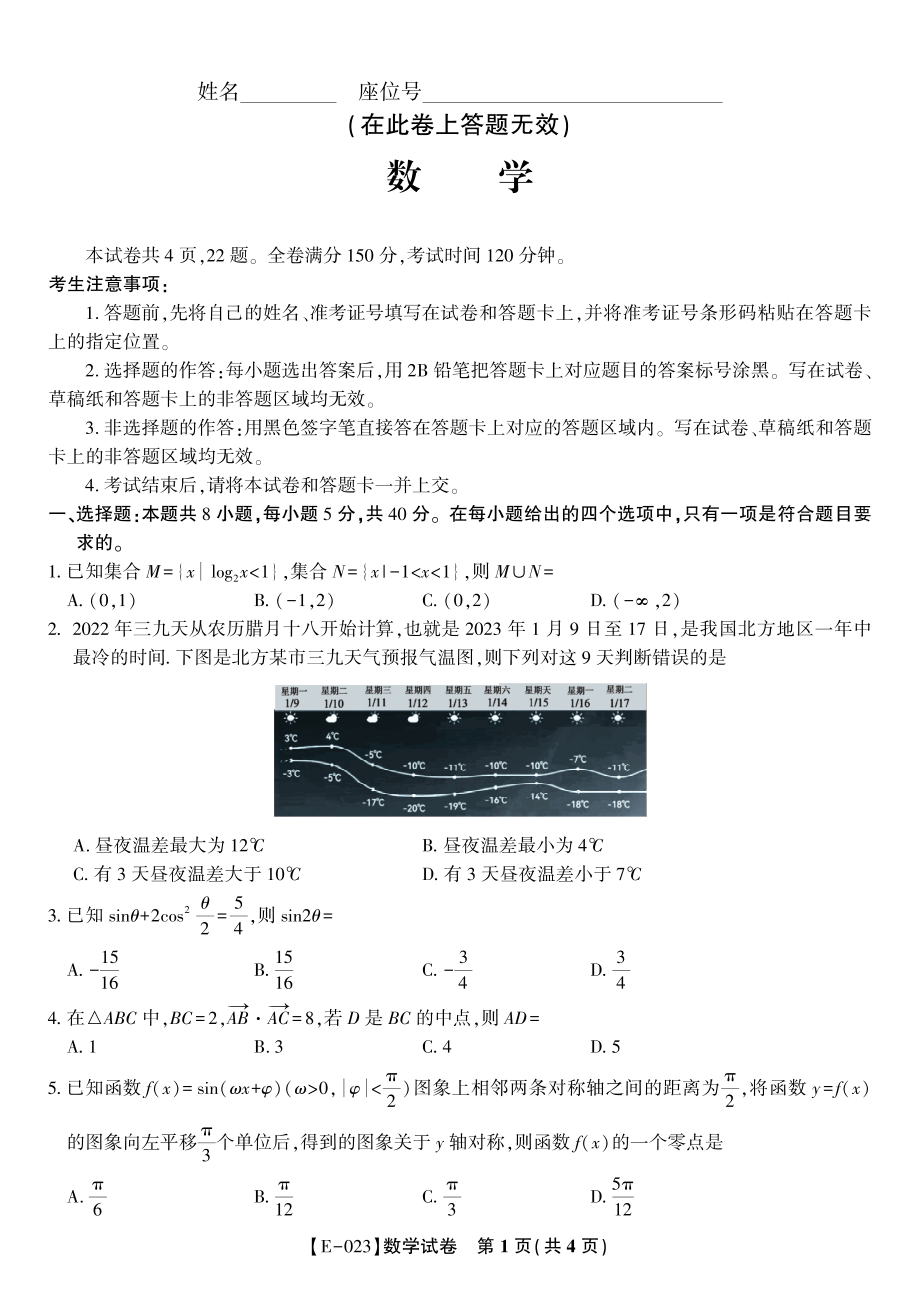 安徽省皖江名校联盟2023届高三下学期开学摸底联考（E-023）各科试题+答案+答题卡.rar