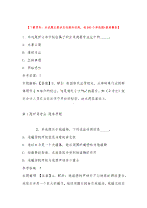 浙江嘉兴南湖区解放街道招考聘用编外聘用人员模拟题(带答案).docx