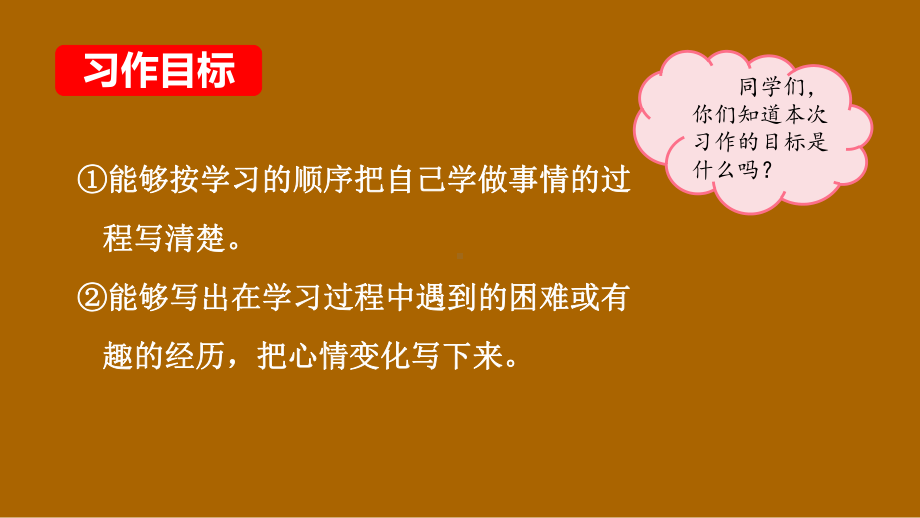 部编版语文四年级下册 第六单元我学会了------.pptx_第3页