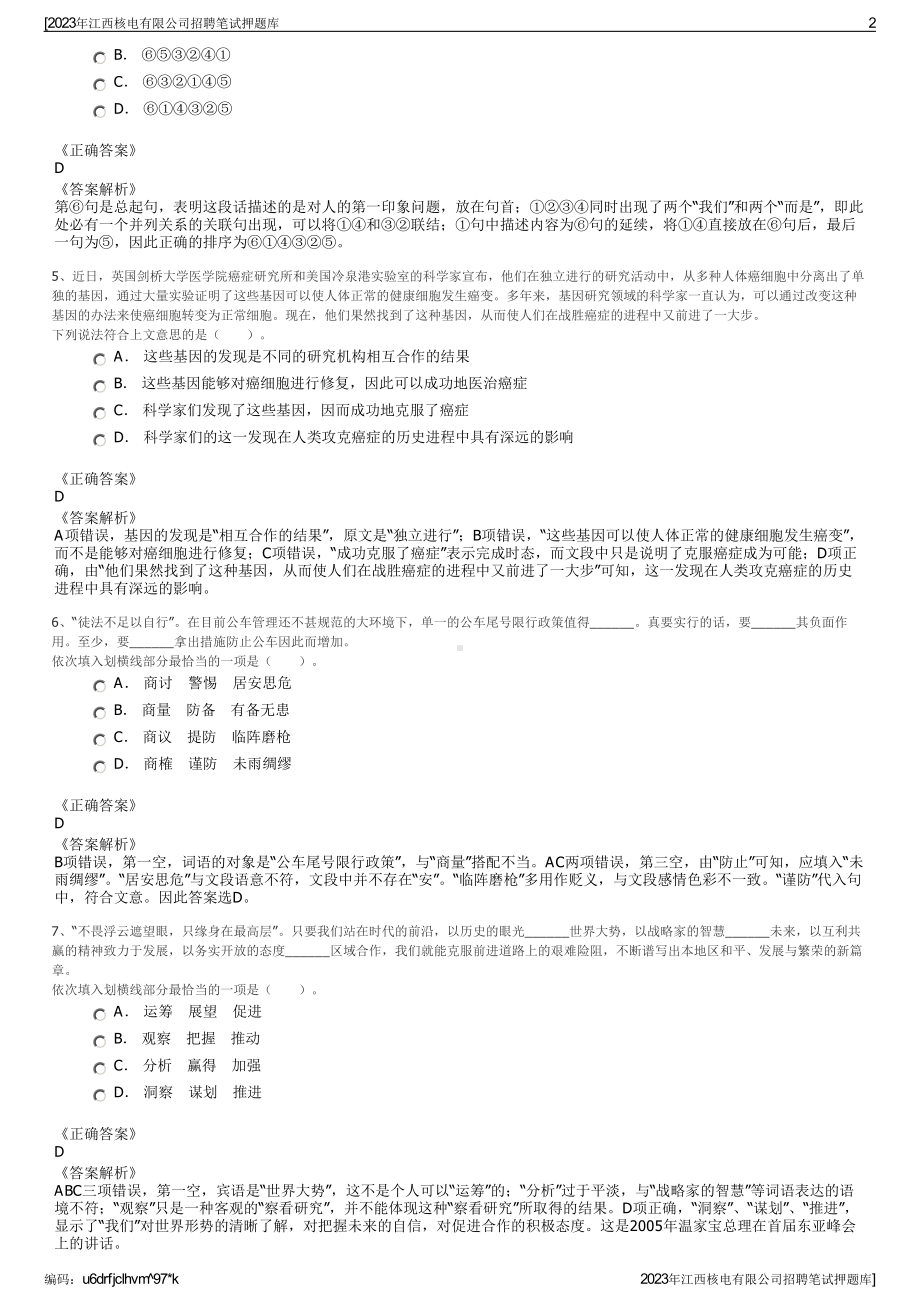 2023年江西核电有限公司招聘笔试押题库.pdf_第2页