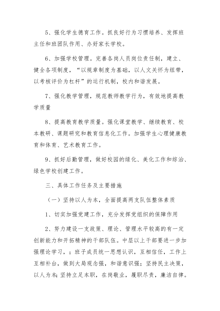 特殊教育学校教务处工作计划范文10篇.docx_第2页