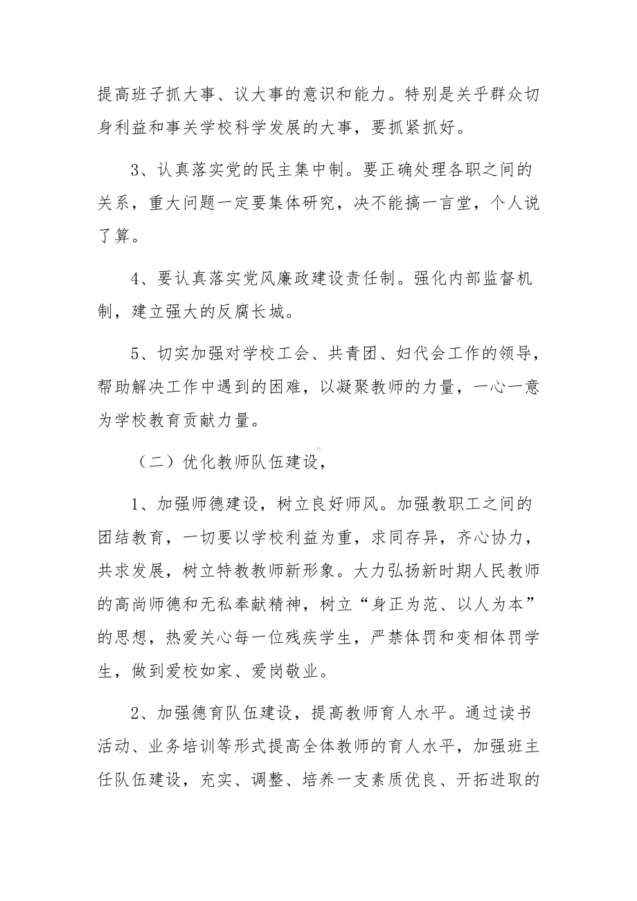 特殊教育学校教务处工作计划范文10篇.docx_第3页