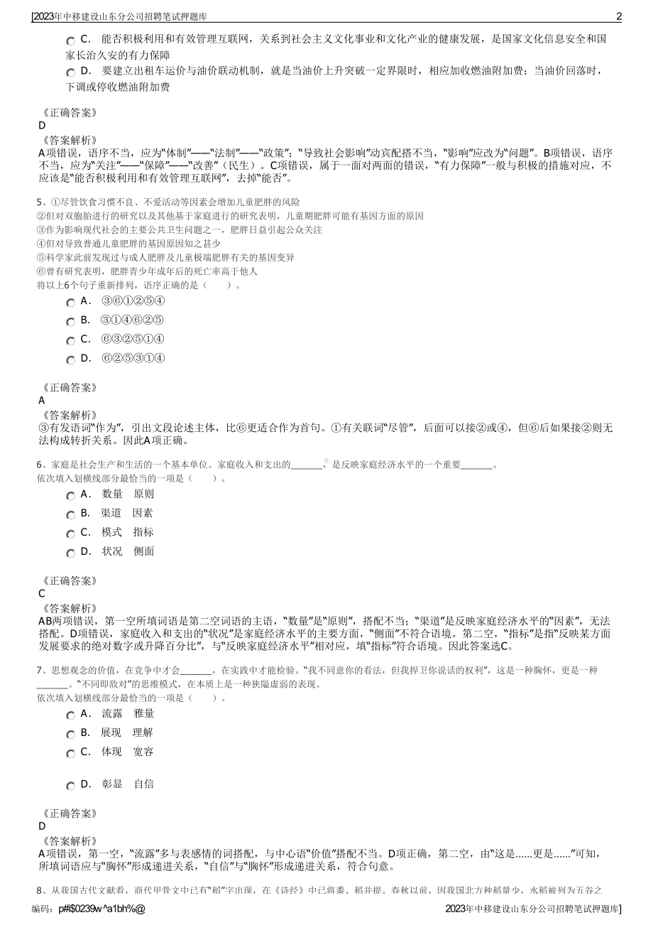 2023年中移建设山东分公司招聘笔试押题库.pdf_第2页