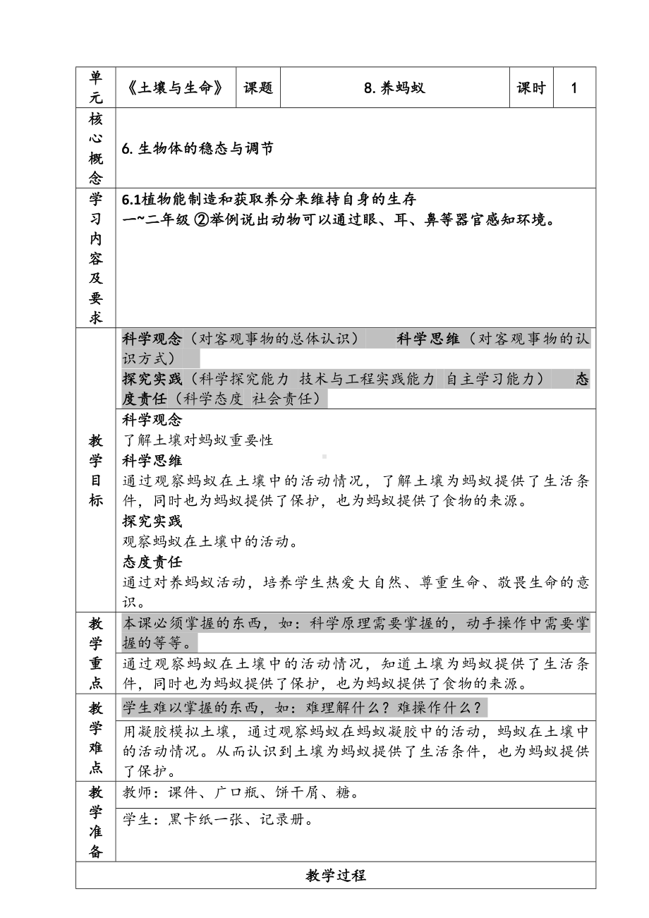 新苏教版二年级科学下册第3单元《养蚂蚁》教案.docx_第1页