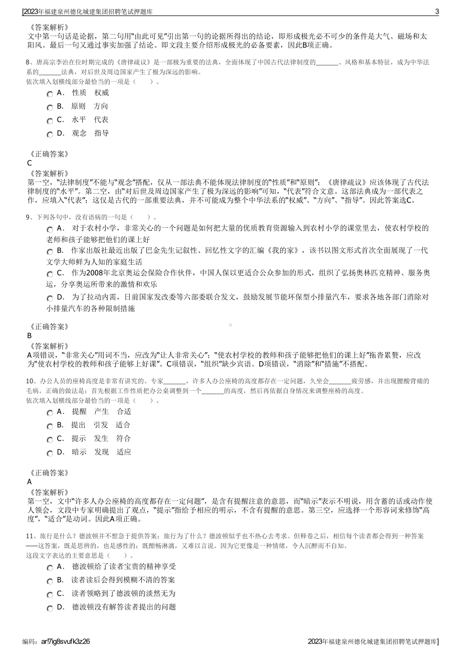 2023年福建泉州德化城建集团招聘笔试押题库.pdf_第3页