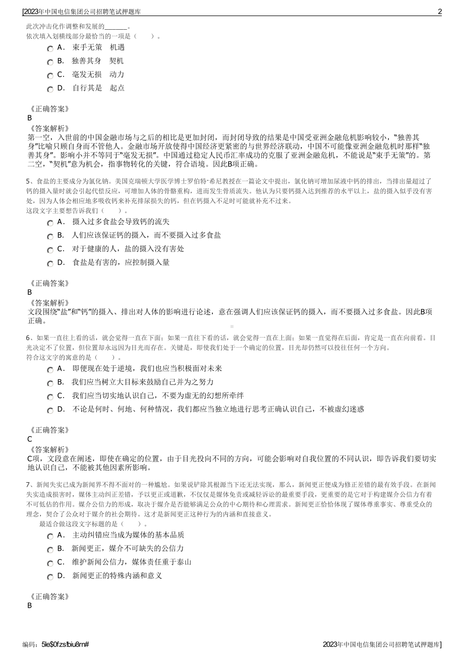 2023年中国电信集团公司招聘笔试押题库.pdf_第2页