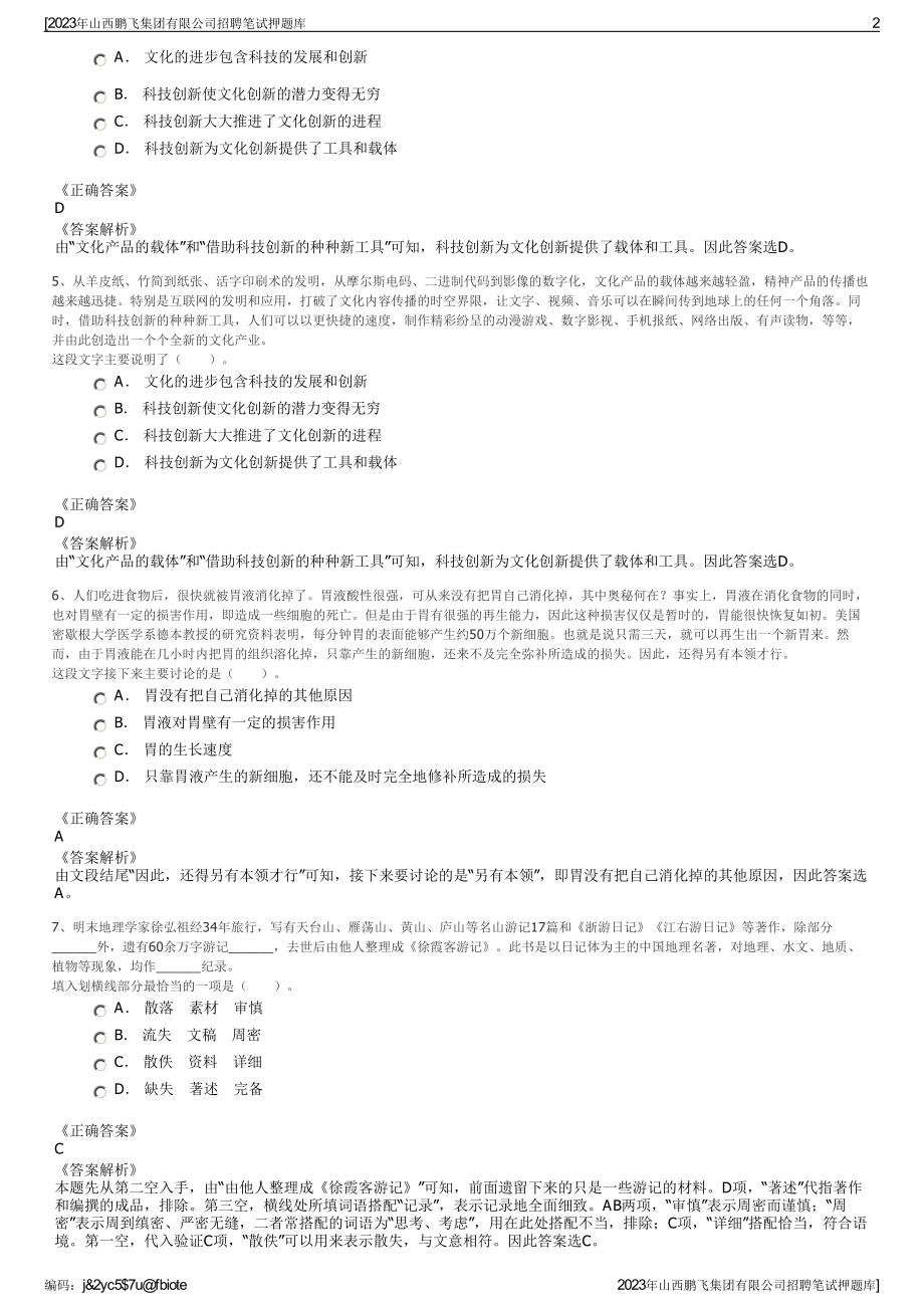 2023年山西鹏飞集团有限公司招聘笔试押题库.pdf_第2页