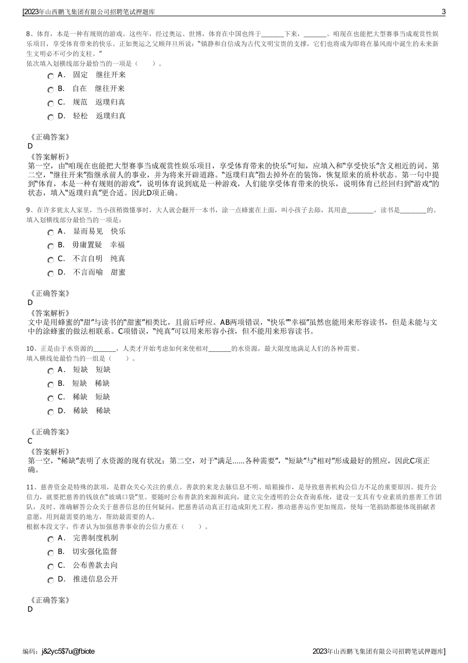 2023年山西鹏飞集团有限公司招聘笔试押题库.pdf_第3页