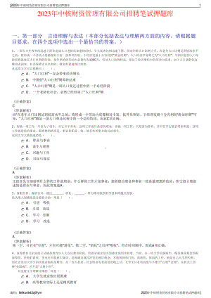 2023年中核财资管理有限公司招聘笔试押题库.pdf