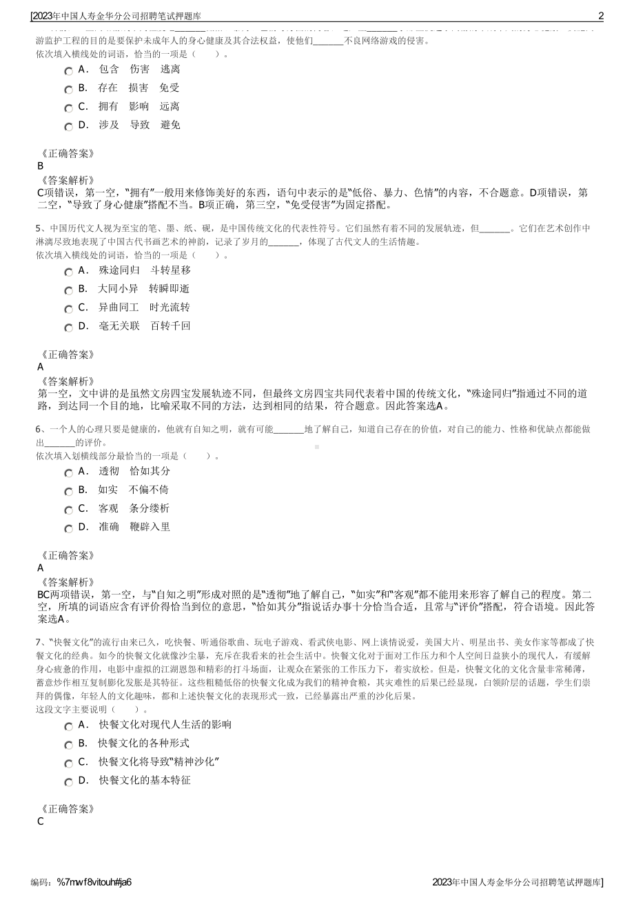 2023年中国人寿金华分公司招聘笔试押题库.pdf_第2页