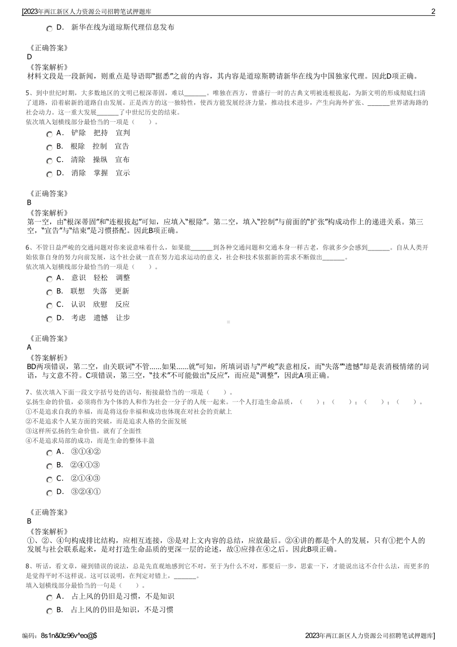 2023年两江新区人力资源公司招聘笔试押题库.pdf_第2页