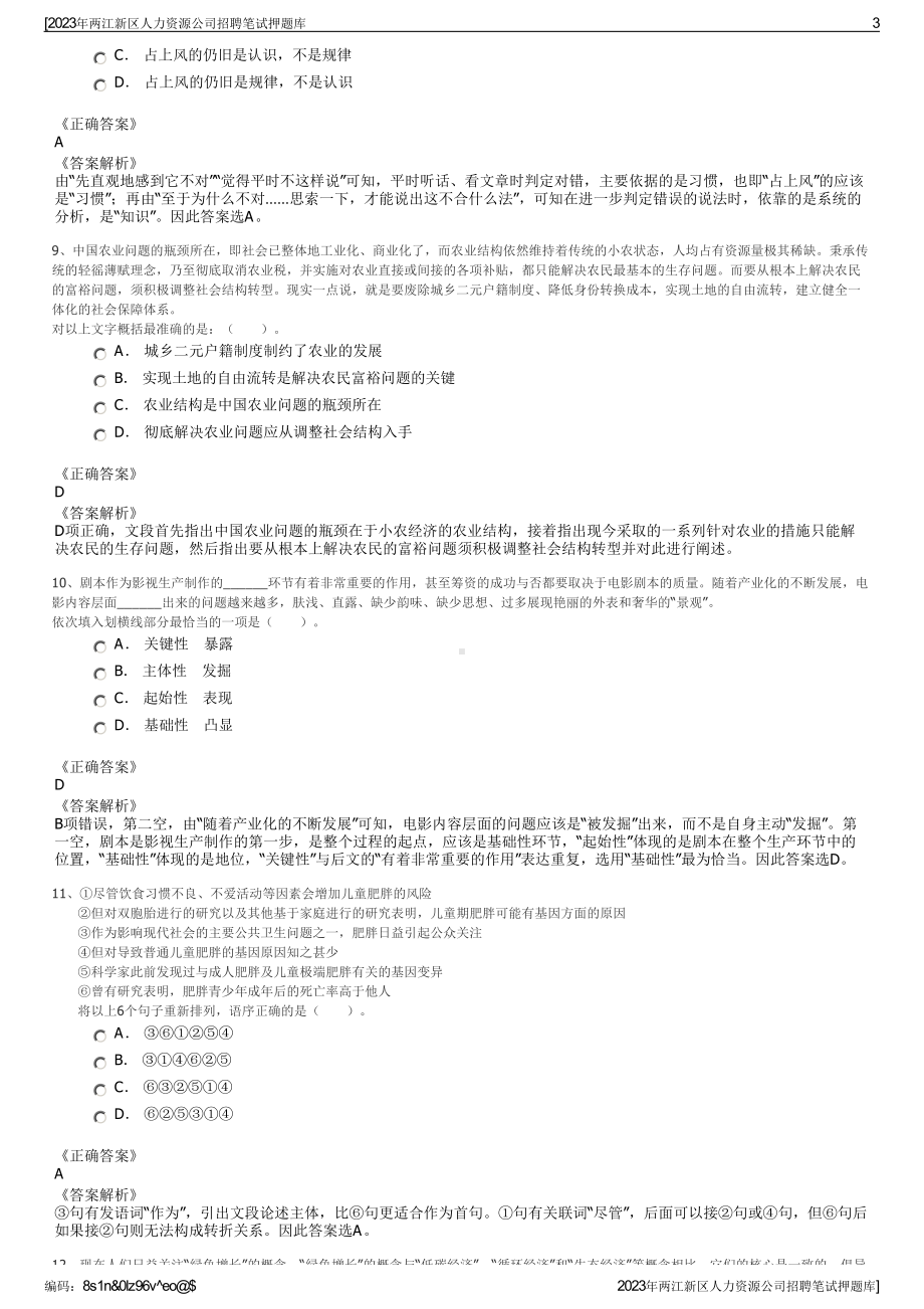 2023年两江新区人力资源公司招聘笔试押题库.pdf_第3页