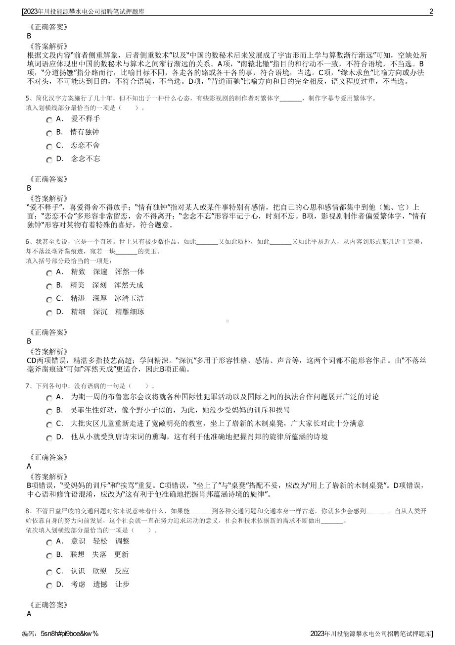 2023年川投能源攀水电公司招聘笔试押题库.pdf_第2页