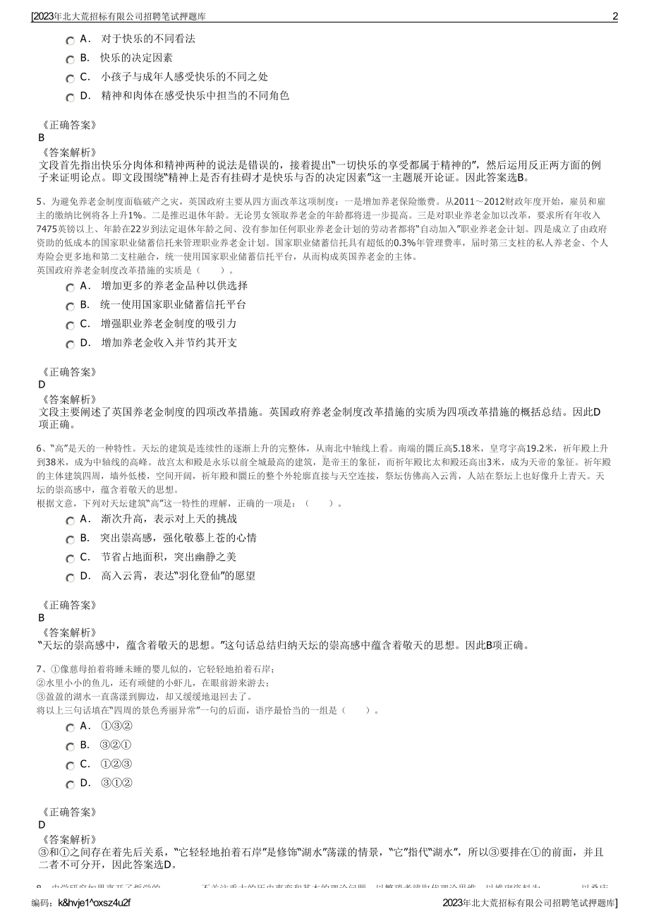 2023年北大荒招标有限公司招聘笔试押题库.pdf_第2页