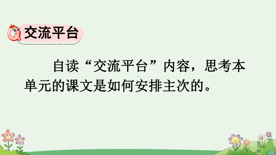 2022语文课程标准解读及实践：六下《语文园地一》教学课件.pptx_第2页