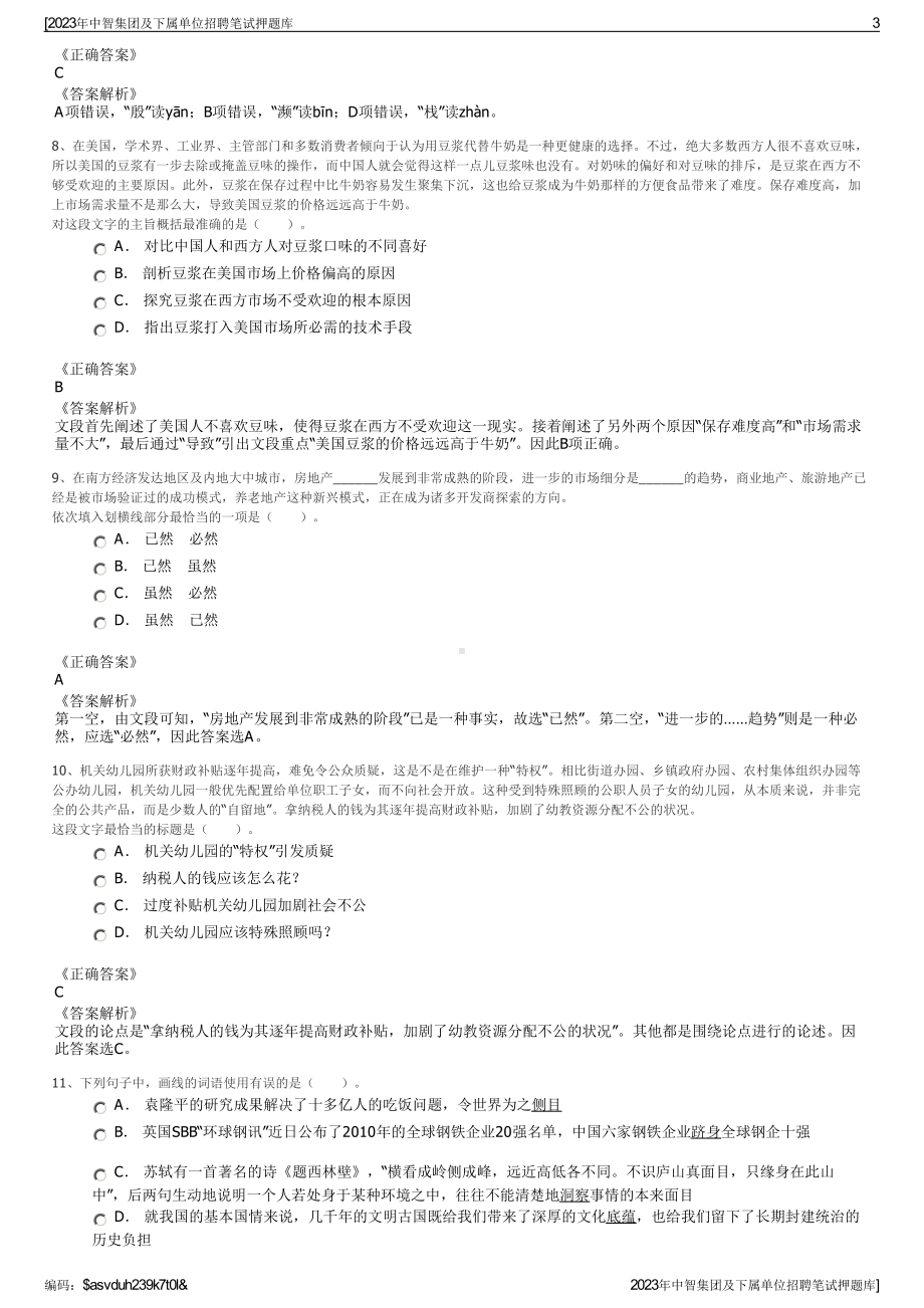 2023年中智集团及下属单位招聘笔试押题库.pdf_第3页