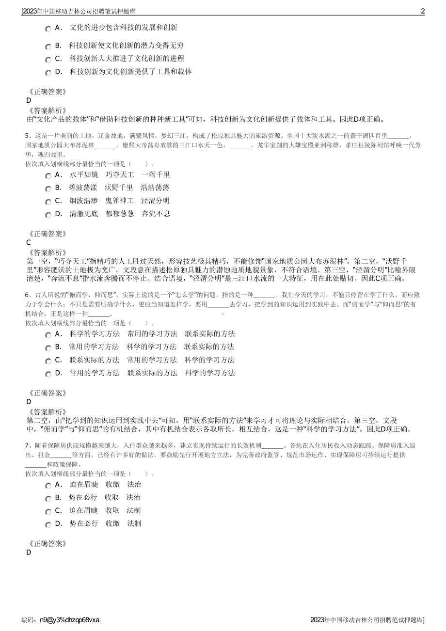 2023年中国移动吉林公司招聘笔试押题库.pdf_第2页