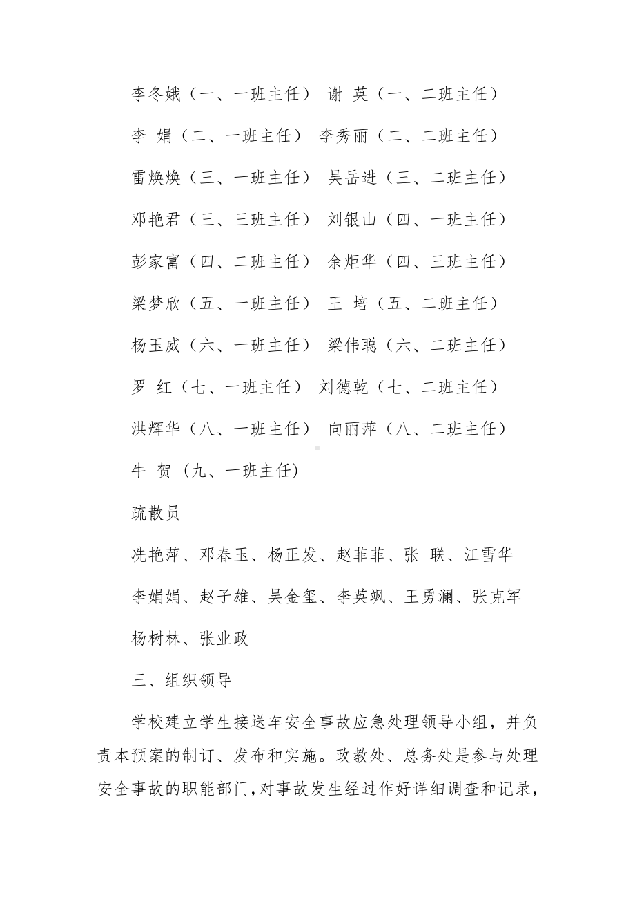 校车安全应急预案5篇.docx_第2页