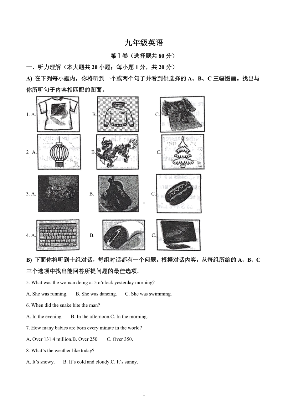 2022年天津市红桥区中考一模英语试题.docx_第1页