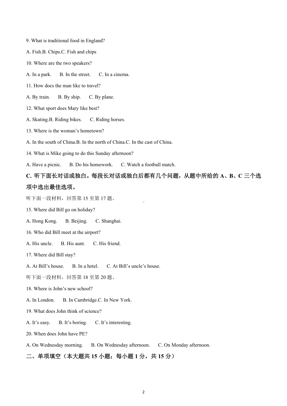 2022年天津市红桥区中考一模英语试题.docx_第2页