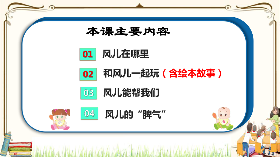 优质课互动智慧课堂：部编版一年级下册道德与法治5风儿轻轻吹第一课时课件+视频素材.pptx_第3页