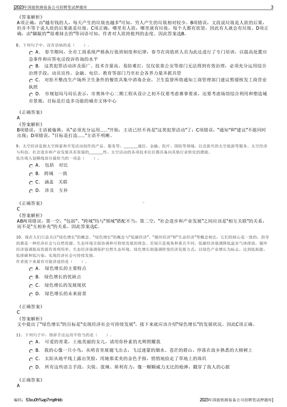 2023年国能铁路装备公司招聘笔试押题库.pdf_第3页