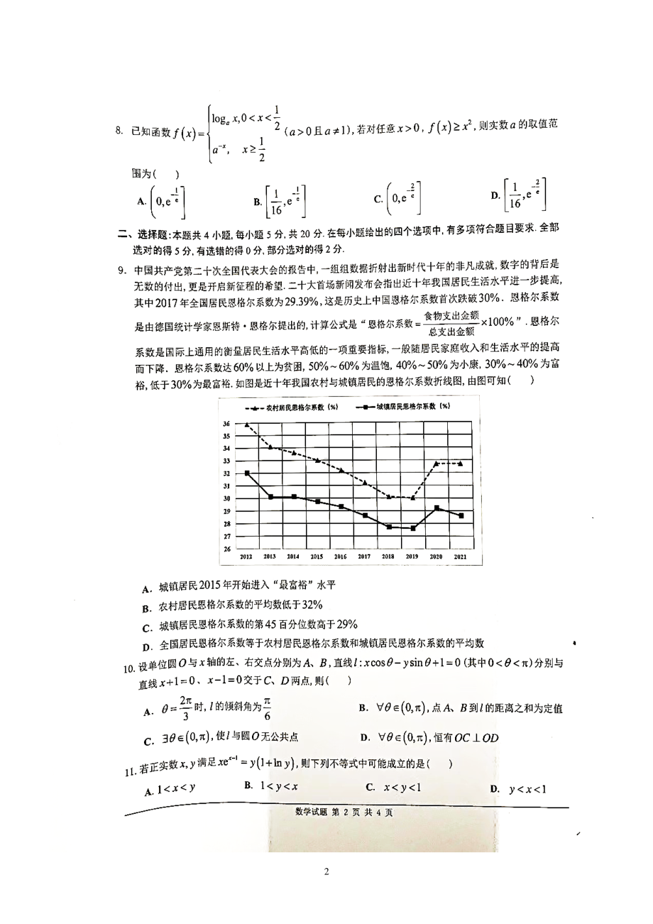 广东省佛山市普通高中2022-2023学年高三教学质量检测（一）数学试卷.pdf_第2页