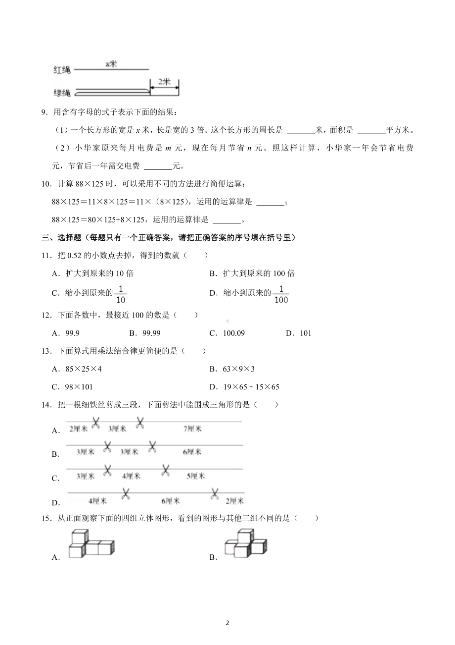 2022-2023学年山东省烟台市芝罘区四年级（上）期末数学试卷.docx_第2页