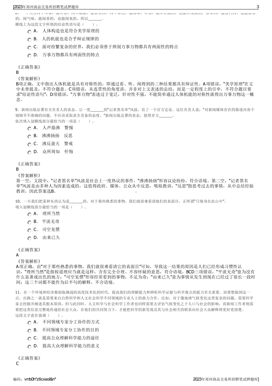 2023年郑州商品交易所招聘笔试押题库.pdf_第3页