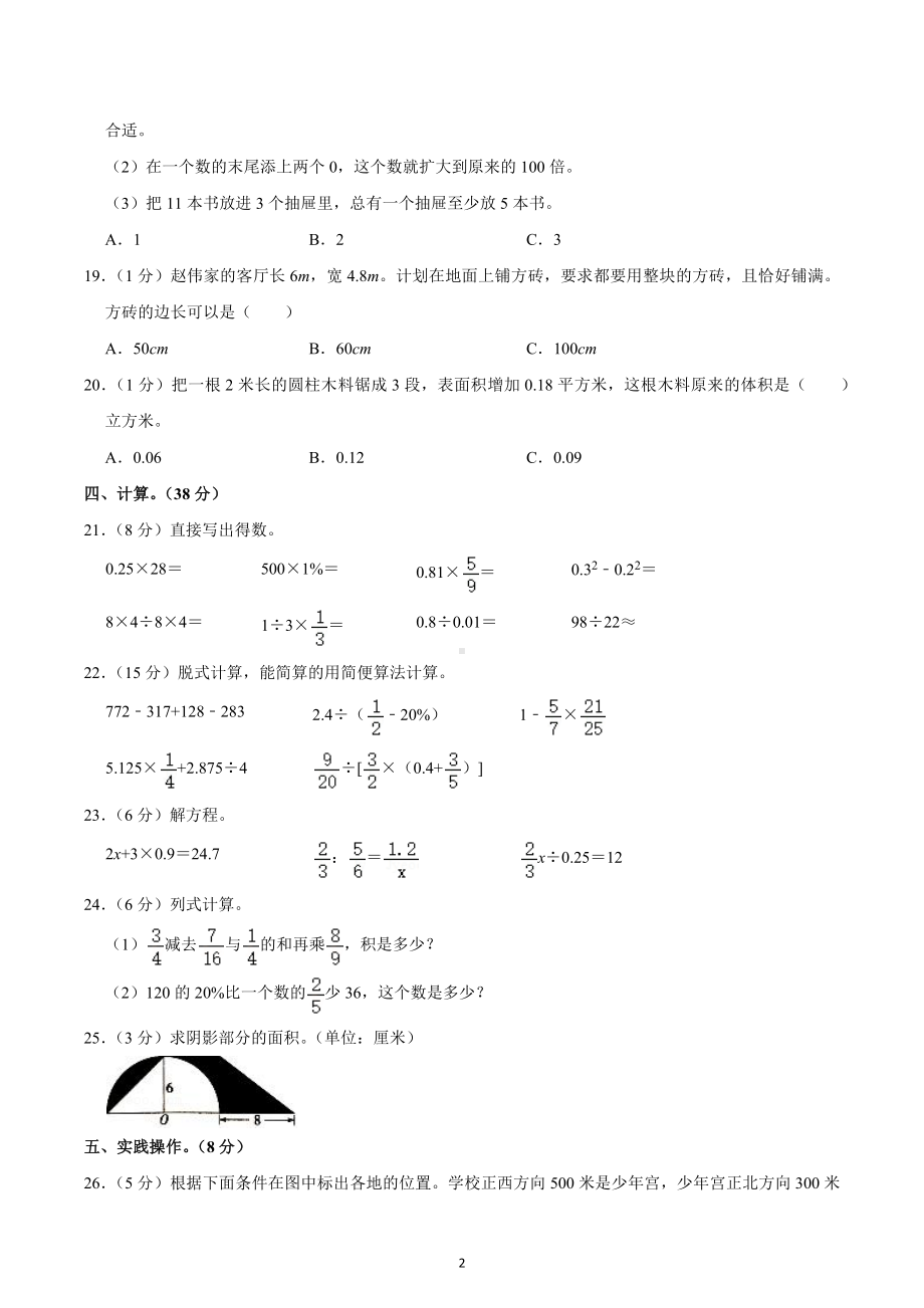 2021年湖北省十堰市郧阳区小升初数学试卷.docx_第2页