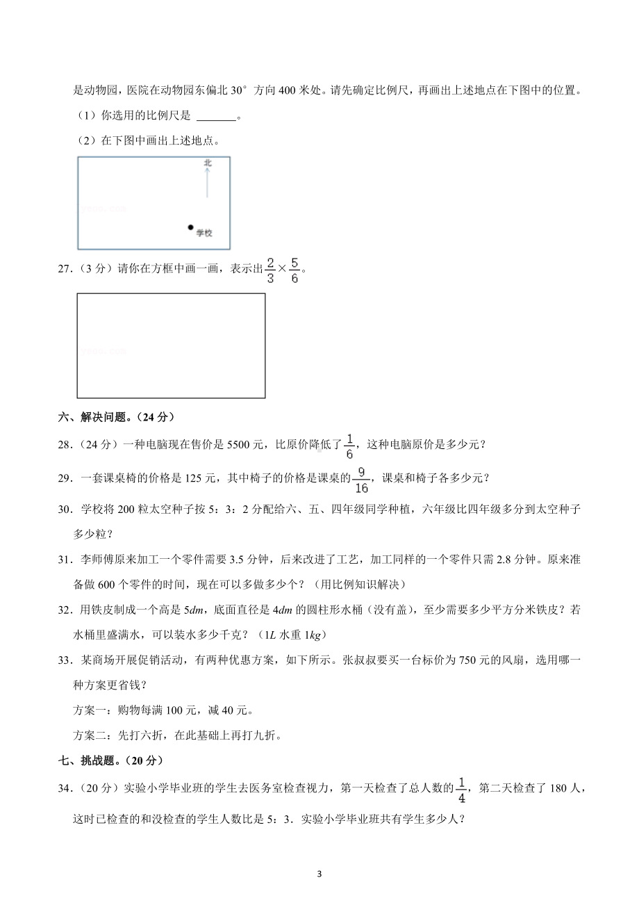 2021年湖北省十堰市郧阳区小升初数学试卷.docx_第3页