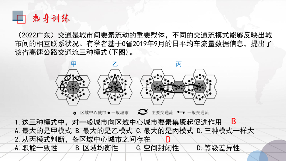 2023年高考地理一轮复习：交通运输中的线 课件56张.pptx_第2页