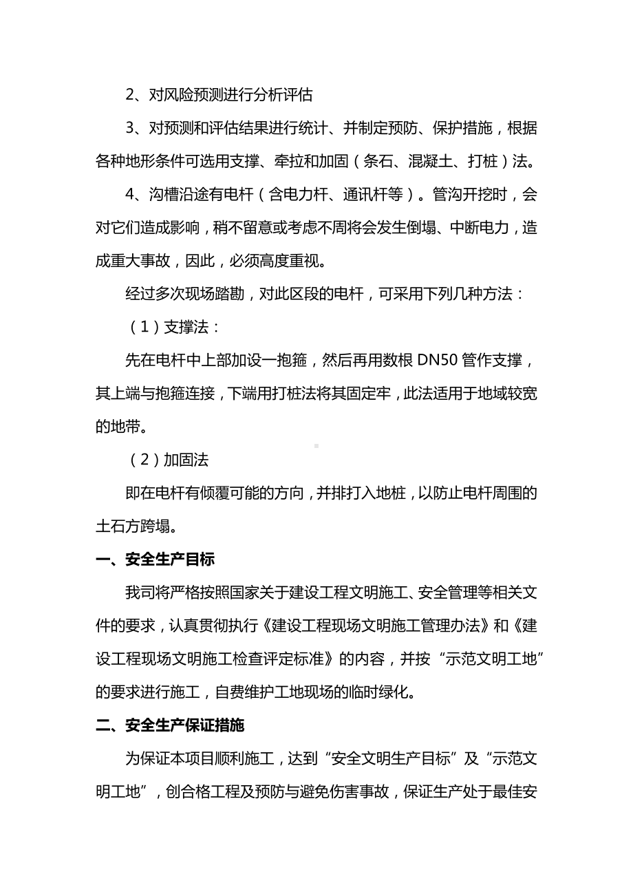 地下管网及通讯设施保护措施.docx_第2页