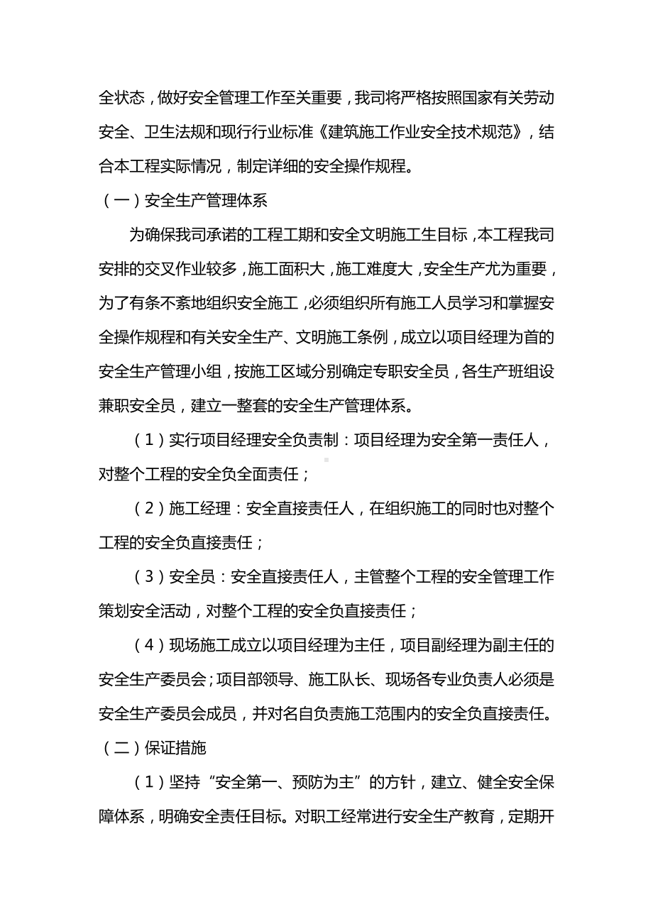 地下管网及通讯设施保护措施.docx_第3页